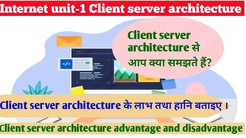 client server architecture kya hain iske labh avn hani bataen/क्लाइंट सर्वर आर्किटेक्चर क्या है