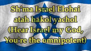 Sarit Hadad - Sh'ma Israel (Shema Israel)/K'shehakev Bocheh - Lyrics and Translation