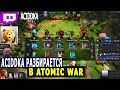 ATOMIC WAR - NEW custom game in dota 2 - gameplay by auto chess pro player - atomic war gameplay