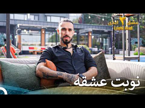 حسین، مورزیسینی که به خانه عشق پیوست | عشق ابدی فصل 3 قسمت 67 Eshghe Abadi