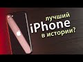 Лучший iPhone за всю историю? | Обзор iPhone SE 2020