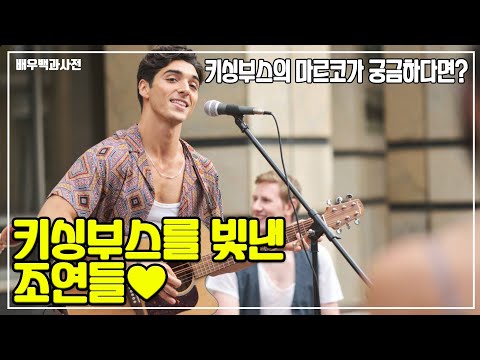 키싱부스1,2 의 신스틸러를 알아보자 - 마르코,레이첼,클로이,투펜,미아