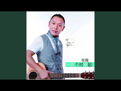 爱的世界只有你 (对唱版)