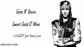 Guns N' Roses - Sweet Child O' Mine - Arabic subtitles/غانز ن روزز - طفلتي اللطيفة - مترجمة عربي