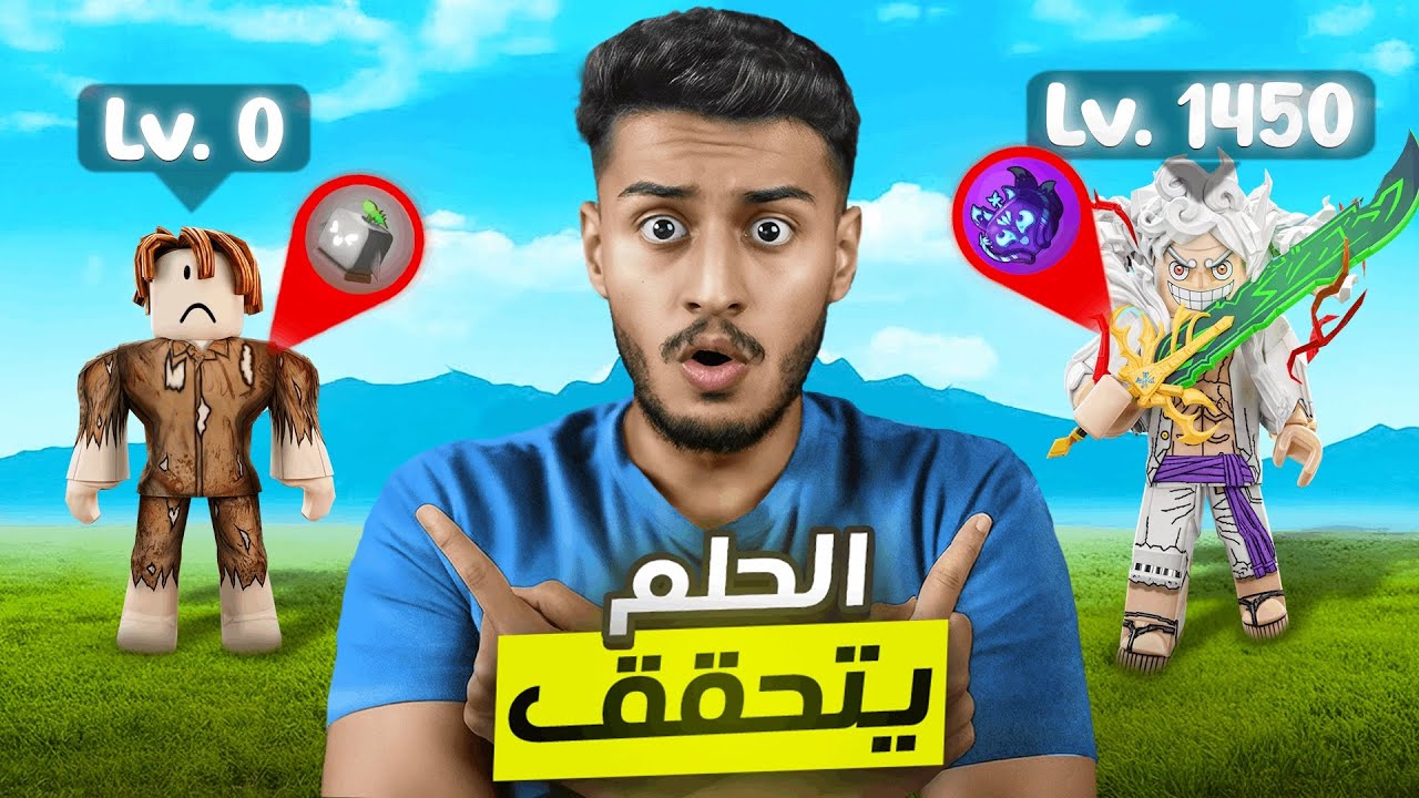 بلوكس فروت | اخيرا العالم الثالث صار قريب🔥 Blox fruits