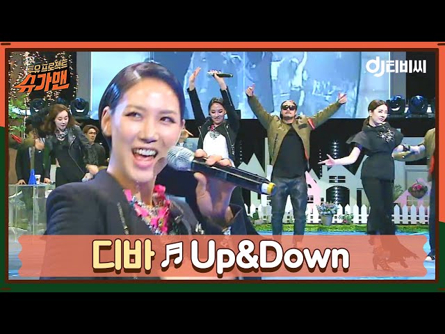 [DJ티비씨] 디바 - Up&Down ♬ㅣ슈가맨ㅣJTBC 160405 방송 class=