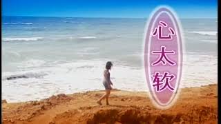 Download Lagu 卓依婷-心太软 (Zhuo Yi Ting-Xin Tai Ruan) MP3 Download Lagu 卓依婷-心太软 (Zhuo Yi Ting-Xin Tai Ruan) MP3