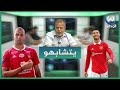بسكري سليماني يشبه كريستيانو رونالدو 