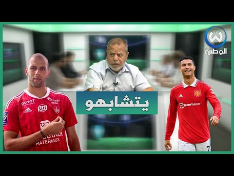 بسكري سليماني يشبه كريستيانو رونالدو