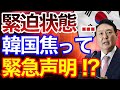 韓国さん、焦りすぎですよ？！お願いする人が絶対に間違ってます・・・