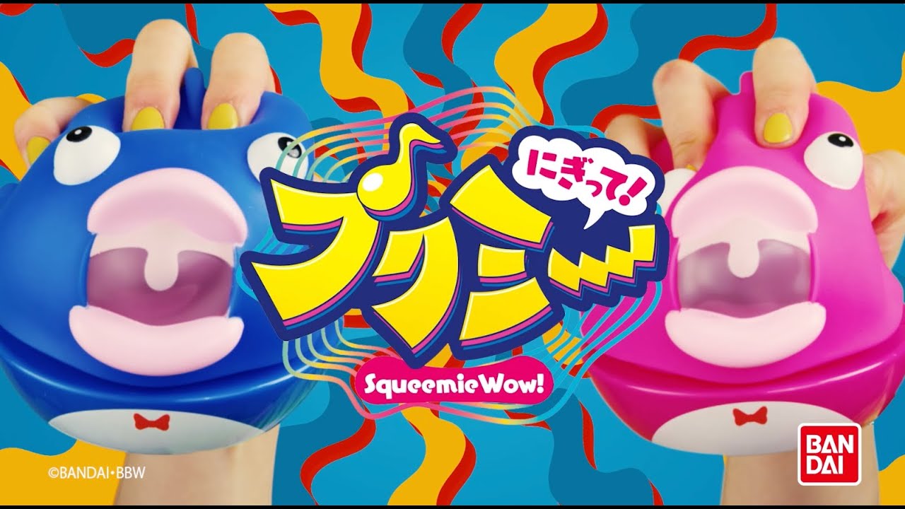 ぷーおにくです CM】にぎって！プクミー - YouTube