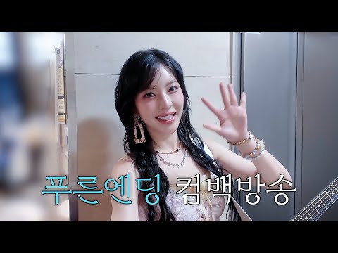 [JUNIEL NOTE] 싱그러운 여름 날을 JUNIEL💙 | 주니엘 '푸른엔딩' 음악방송 비하인드🩷