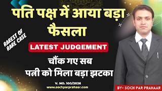 पति को मिली बड़ी राहत | Transfer Petition of Wife Got Rejected | Section 12 HMA | Quick Divorce
