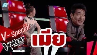 V-Special : รวมความมันส์รอบ Blind Auditions The Voice Thailand 2019