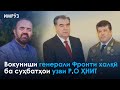 ▶️Барномаи хaбарии ИМРӮЗ - 22.03.2021 | AZDА TV | برنامه ای خبری امروز اخبار تاجیکستان