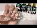 セリアのクラッシュシェルでキラキラニュアンスネイル【Seria Gel NAiL】