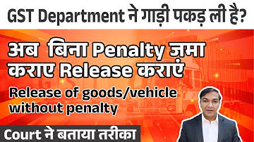 GST Office ने गाड़ी पकड़ ली है?अब Penalty बिना Release कराएं। Release goods without penalty#gst