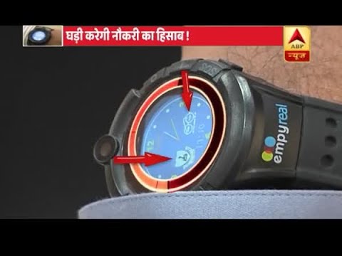 NMC's 'Smart Watch' To Keep Track Of Officials Of Nagpur Municipal Corporation | ABP News