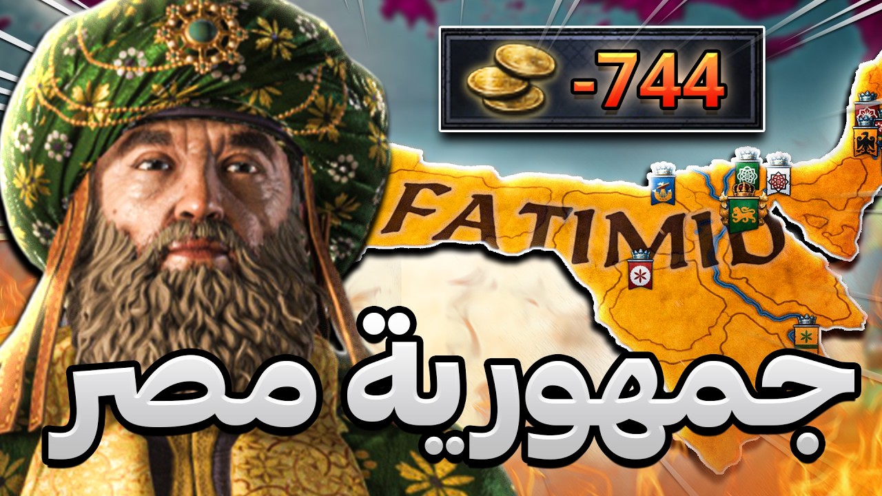 كافحت لمدة 200 عام لإنقاذ مصر من الانهيار 🔥| Crusader Kings 3