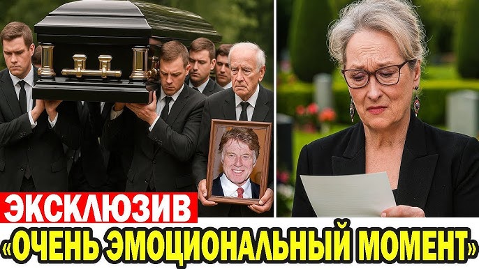 Robert Redford, Meryl Streep Funeral SHOWS World with Powerful Tribute! -  YouTube