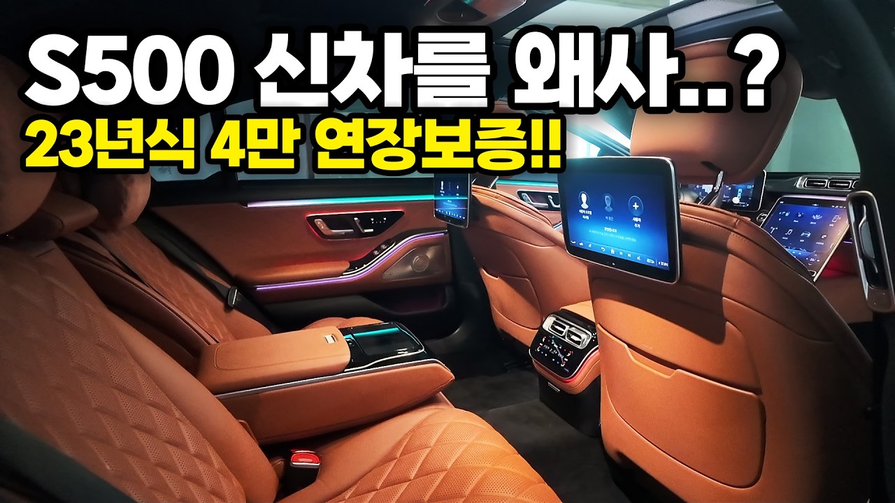 S클래스 중고차 지금 이 가격인데 신차를 왜사나요? 23년식 최신형모델에, 4만주행! 680만원 상당의 추가연장보증까지!! 완벽한 오늘차량 가져가세요!!
