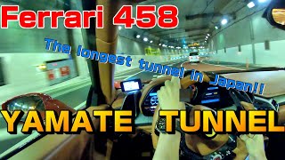 Ferrari458 'YAMATE' is the longest tunnel in Japan.Exhaust Sound (POV)