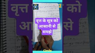 circle complete ssc MTS ||circle formula||complete circle for ssc cgl||#shortvideo