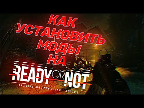 Как установить моды для Ready or Not?