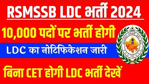 Rajasthan ldc vacancy 2024 || ldc syllabus 2024 || ldc exam pattern ||rajasthan ldc bharti syllabus