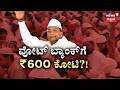 Congress’ Big Gift to Win Back Muslim Voters! | 'ಕೈ' ವೋಟ್ ಬ್ಯಾಂಕ್.. ಕೆರಳಿದ 'ಕೆಸರಿ' | CM Siddaramaiah