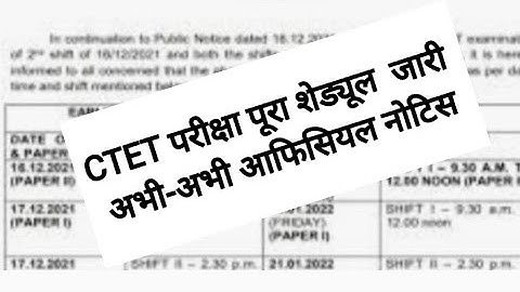 CTET EXAM DATE 2022 | CTET 2022 EXAM DATE | CTET 2022 ADMIT CARD | CTET ADMIT CARD KAB AYEGA