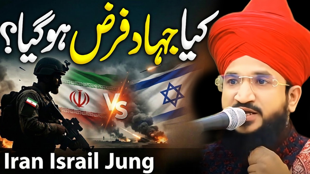 Kya Jihad Farz Ho Gaya? | Iran–I$rael Jung Par | Mufti Salman Azhari Bayan 2026 #lahore #india