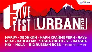 LIVE FEST 2020 - URBAN  (Сочи, Роза Хутор)