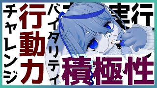 【行動力】考える前に動けって話、そうして私はここにいる【積極性】ねむりねこ:新人個人勢Vtuber:ダウナーでケモナーのオスケモ:雑談:睡眠導入:作業用BGM:初見歓迎:3Dモデル