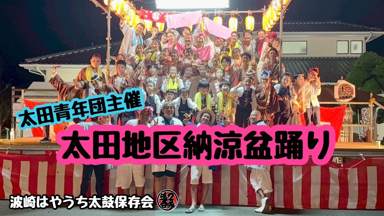 令和7年度 太田地区納涼盆踊り