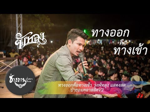อยากกลับไปที่เดิมที่ไม่เคยมีเธอ (คนอกหักฟังเพลงนี้)