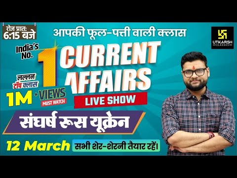 वीडियो: मार्च 12: दिन के प्रमुख कार्यक्रम