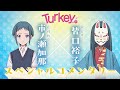 TVアニメ「Turkey!」 スペシャルコメンタリー｜市ノ瀬加那×皆口裕子
