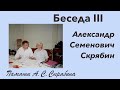 Прямой эфир // Александр Семенович Скрябин