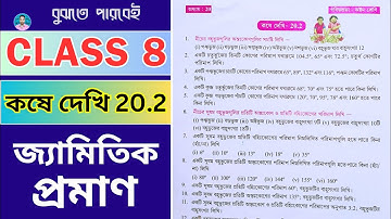 Class 8th Maths Koshe Dekhi 20.2 | অষ্টম শ্রেণীর গণিত কষে দেখি 20.2 | Class VIII Maths Chapter 20.2