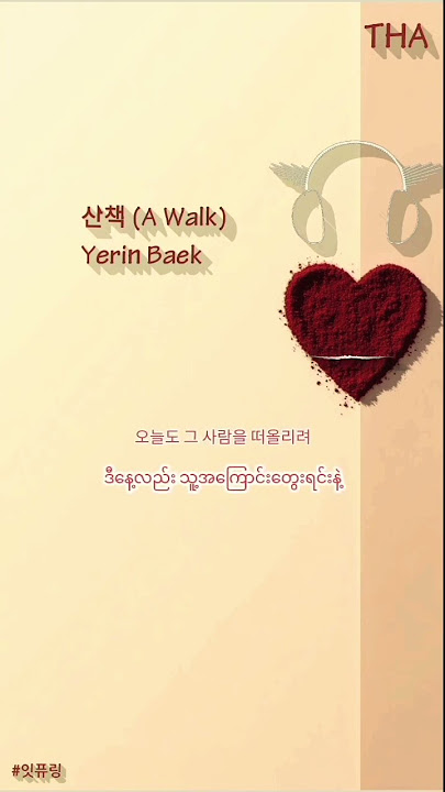 A walk song  by Yerin Baek mmsub lyric