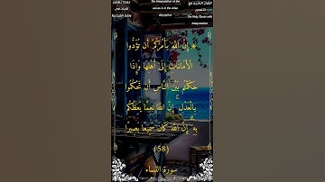 إن الله يأمركم أن تؤدوا الأمانات إلى أهلها #سورة_النساء #الشيخ_أحمد_بن_طالب_حميد #أحمد_طالب