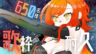 【歌/雑談】三連休の〆は650名様目指して歌います！【羽飛ゐづな/Vtuber】