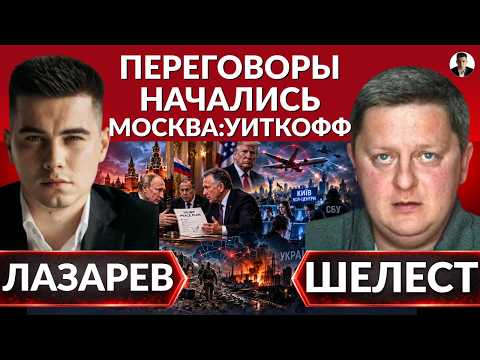 TRUMP'S PLAN BROUGHT TO MOSCOW. WHAT IS HAPPENING IN UKRAINE AT THE SAME TIME?