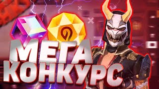 МЕГА КОНКУРС 5000💎/FREE FIRE КОНКУРС