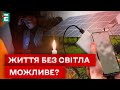 🤔МІНІМАЛЬНИЙ НАБІР БЕЗ СВІТЛА! ЯК ВИЖИТИ В БЛЕКАУТ?