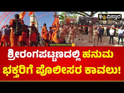 ಜಾಮೀಯ ಮಸೀದಿ ಬಳಿ ಸಾಗಿದ ಸಂಕೀರ್ಥನಾ ಯಾತ್ರೆ | Sankirtana Yatra Held near Jamia Masjid | Vistara News