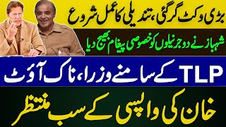 Everyone is Waiting for Imran Khan's Return | Shahbaz Sharif Sent A Message to the two Generals