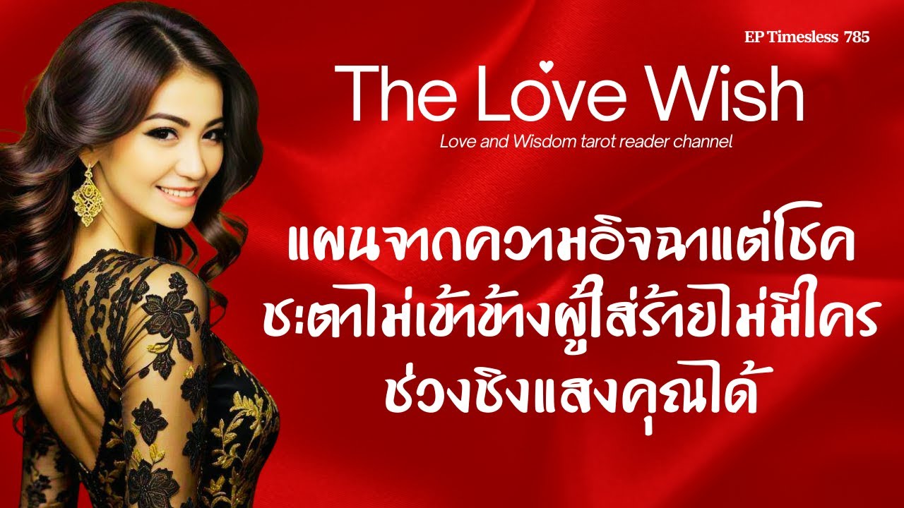 EP785 แผนจากความอิจฉาแต่โชคชะตาไม่เข้าข้างผู้ใส่ร้ายไม่มีใครช่วงชิงแสงคุณได้❤️😇