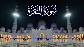 سورة البقرة كاملة - ادريس ابكر رمضان 1444 - 2023